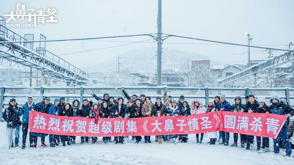 《大鼻子情圣》杀青 黄婷婷高瀚宇治愈爱情