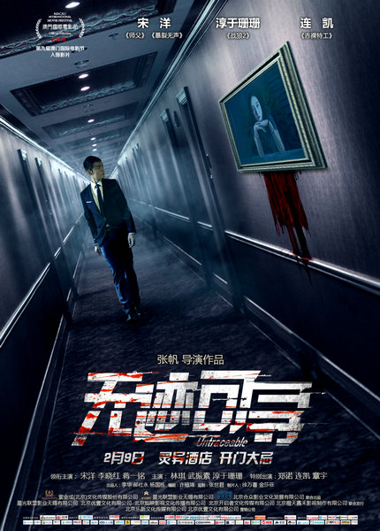 惊悚悬疑影片《无迹可寻》结局引灵魂拷问