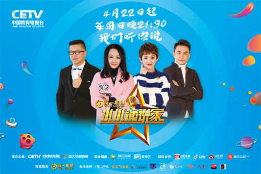 马丁回归曹颖加盟,《小小演说家》第二季本周日开播