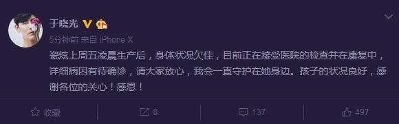 秋瓷炫产后身体状况欠佳 详细病因有待确诊