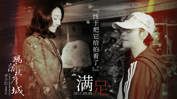 李少红《妈阁是座城》谱写“澳门爱情故事” 白百何演绎“赌城大女人”