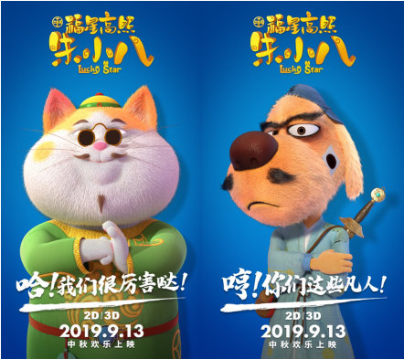 杭州“三个奶爸” 献礼小朋友 9.13中秋佳节《福星高照朱小八》