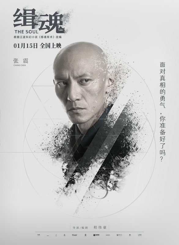 《缉魂》曝光片段 张震绝症患者袒露心声超“震憾”