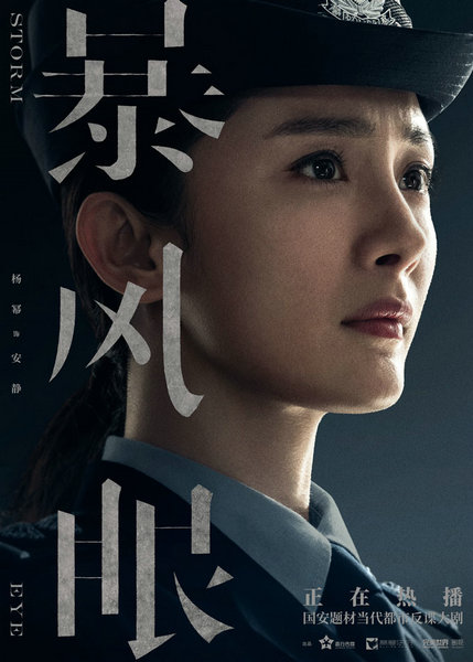 《暴风眼》新副本寻找鼎华内鬼 杨幂张彬彬双线侦查合作默契