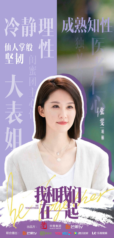张雯《我和我们在一起》开播 “人间清醒”大表姐酷飒登场