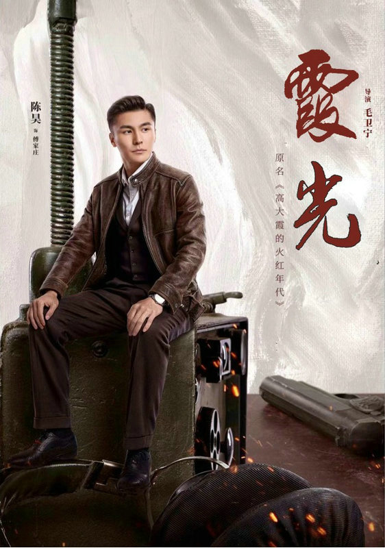 陈昊《霞光》登陆央视八套 搭档老戏骨开启生死较量