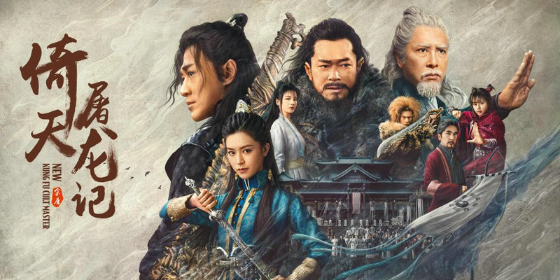 电影版《倚天屠龙记》即将精彩上演 邱意浓诠释周芷若引发期待