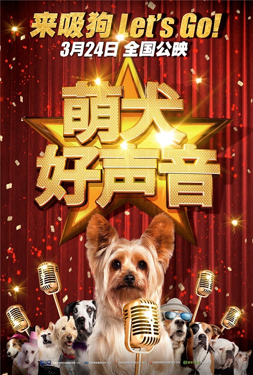 《萌犬好声音》曝新春海报 定档3月24日