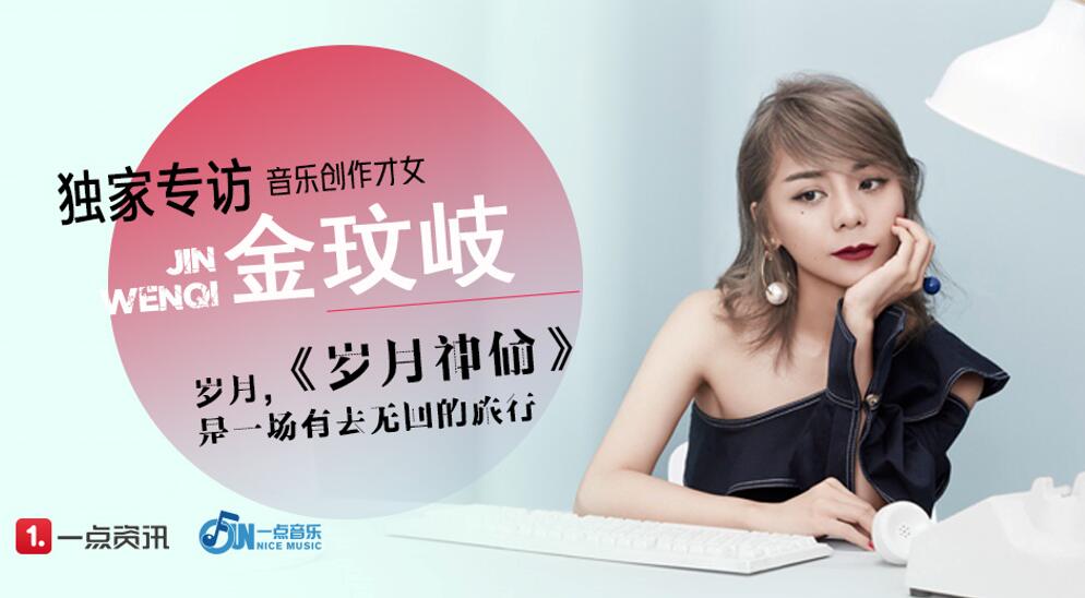 《FUN一点音乐》第八期:金玟岐的温暖语录