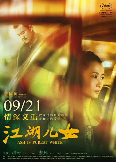 徐峥出演贾樟柯新作 《江湖儿女》情深义重
