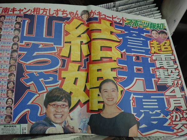 苍井优自曝与山里亮太闪婚原因:从交往时就以结婚为前提