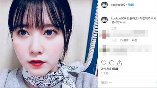 具惠善出院晒自拍 已悄悄删光“安宰贤外遇”内容
