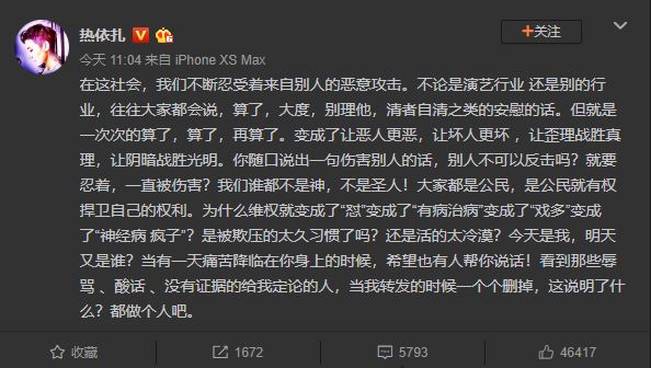 热依扎怒斥恶评:人性可以阴暗丑陋到什么层面