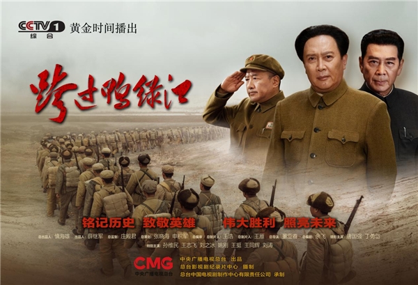 《跨过鸭绿江》高收视点燃爱国心 全民追剧引发强烈社会反响