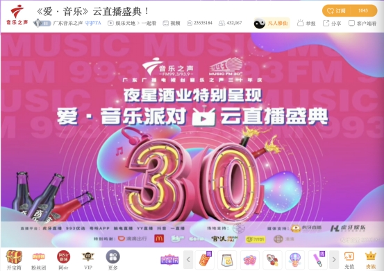 众星云集,群星闪耀,“爱·音乐派对”云直播盛典圆满落幕