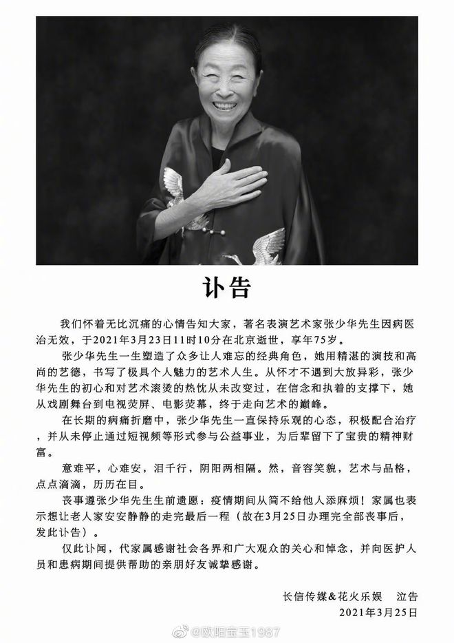 老戏骨张少华因病去世 李冰冰欧阳奋强发文悼念