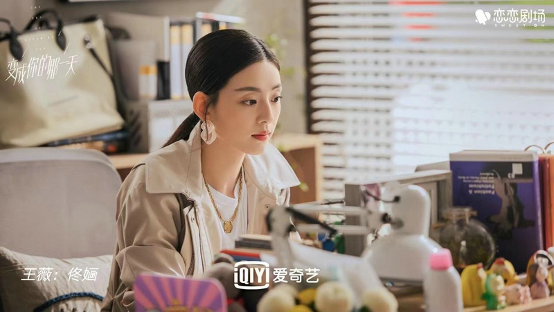 《变成你的那一天》今日开播,王薇梁洁携手共赴职场