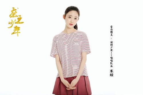 《龙之少年》将播 王莫涵首次触电化身运动少女