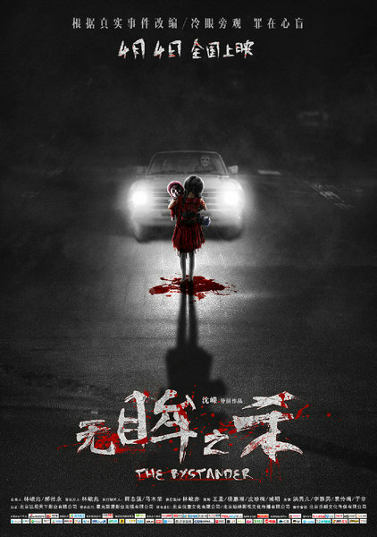 《无眸之杀》曝海报 余罪编剧首导悬疑电影
