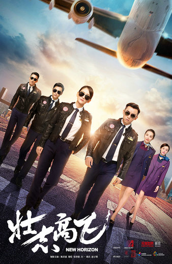 《壮志高飞》航空梦深入基因 陈乔恩郑恺因理想发光