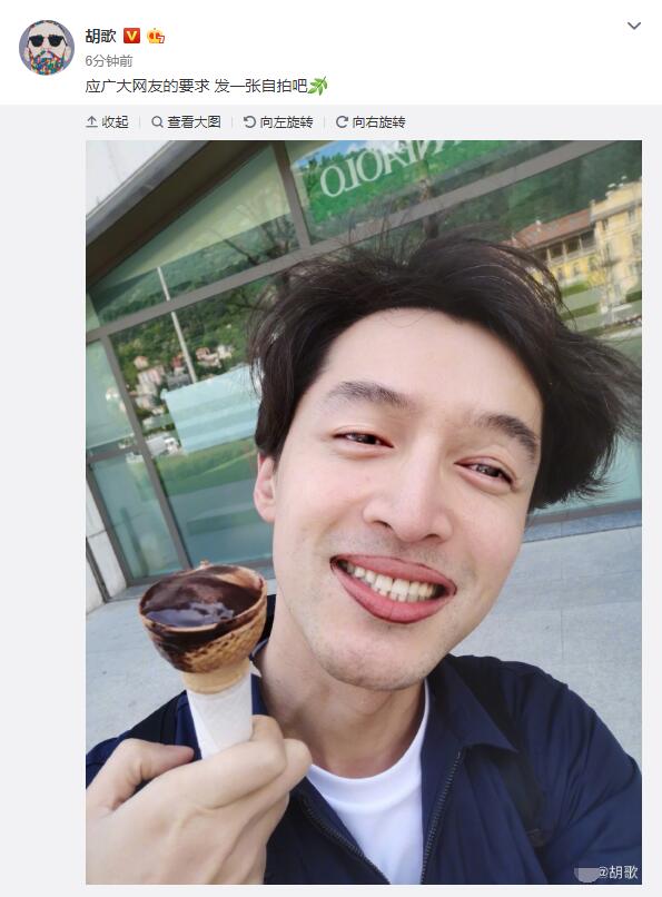实力自黑!胡歌吃冰淇淋发自拍 惨遭到网友抵制:认清你自己