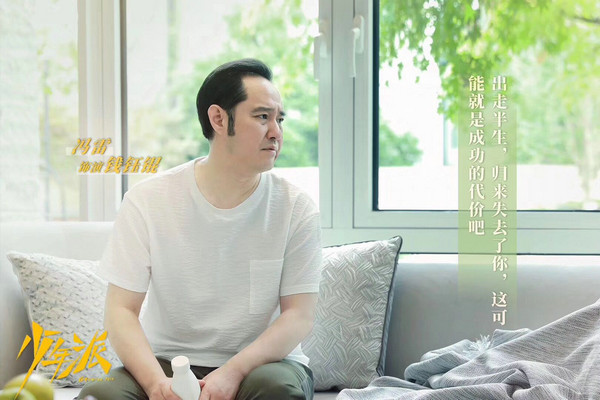 电视剧《筑梦情缘》完美收官 《少年派》无缝衔接冯雷演绎别样父亲
