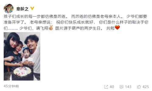 儿子准备开学 章龄之感慨:你们是什么样子的取决于你们