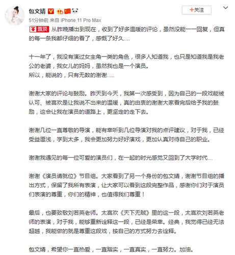 包文婧演技获赞发长文道谢:十一年没演过女主角