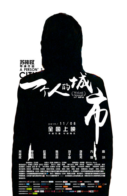 电影《一个人的城市》明日上映三大看点引燃期待