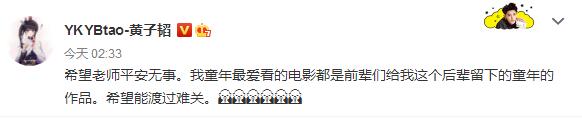 港媒称吴孟达因病紧急入院 黄子韬发文:希望老师平安无事