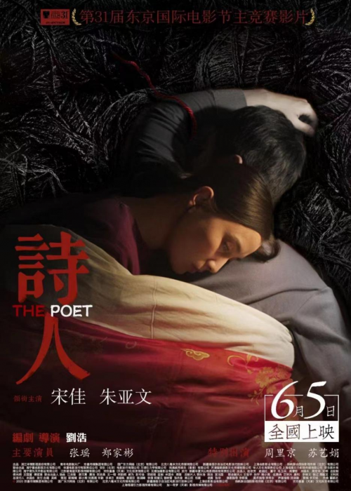 年度最佳爱情电影《诗人》今日全国公映 朱亚文、宋佳领衔主演,携手“撩人”