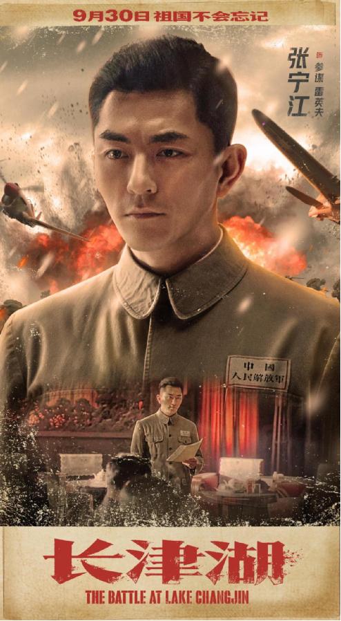 张宁江《长津湖》致敬英雄前辈 祝愿祖国繁荣昌盛