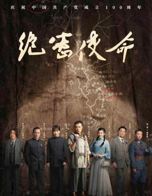 近代革命剧《绝密使命》热播 王子文传承红色基因