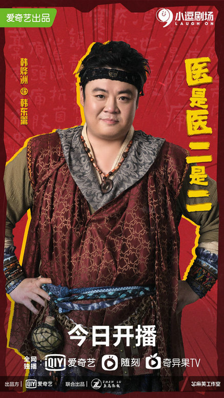 韩烨洲《医是医二是二》火爆热播,扎实喜剧功底再掀热议!