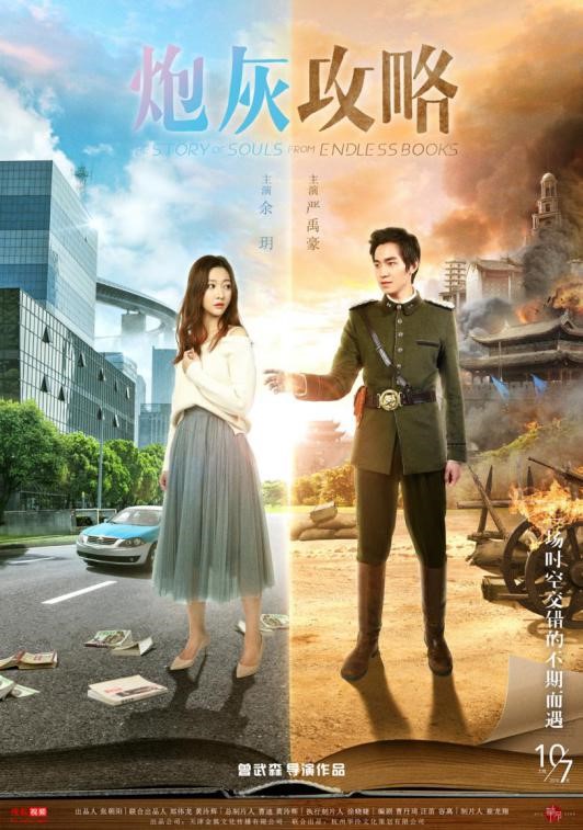 快穿网剧“燃”爆暑假 《炮灰攻略》曝热血版预告