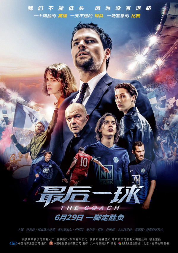 《最后一球》展现球场成长史 每个人都是生活中的英雄