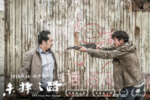《未择之路》映射社会群像 上影节口碑炸裂点映将启
