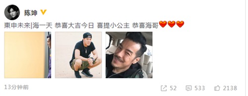 海一天喜提小公主 陈坤:恭喜海哥
