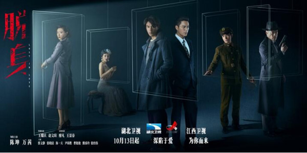 《脱身》湖北江西双台联播 陈坤万茜乱世“谍恋”