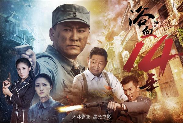 《浴血十四年》全国第一收官 穿越时空的自强中国梦