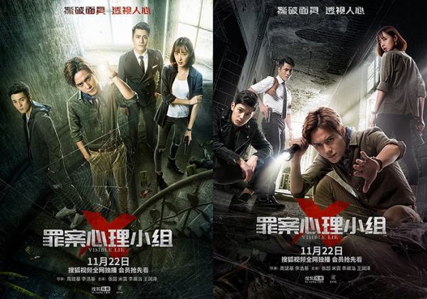 《罪案心理小组X》曝终极海报预告 微表情真假难辨探案难度飙升