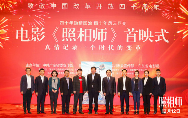 献给改革开放40年的深情之歌 史诗巨制《照相师》人民大会堂首映 12月12日登陆全国各大院线