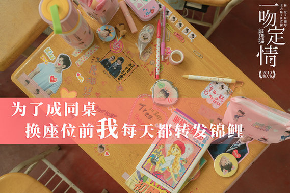 校服是我和你唯一的情侣装 《一吻定情》曝“校园情话”剧照共鸣满满