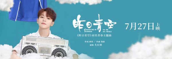 尤长靖献唱《昨日青空》开启本周点映 再掀暑期国漫热