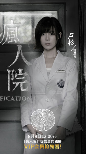 不正常人类研究所换届 卢杉《疯人院》上线