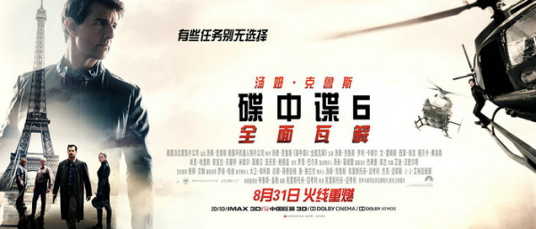 《碟中谍6:全面瓦解》曝“危机四伏”版预告 阿汤哥雪山之巅上演直升机大战