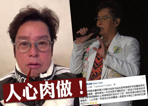 谭咏麟演唱会后患流感 呼吁大家做好防范措施