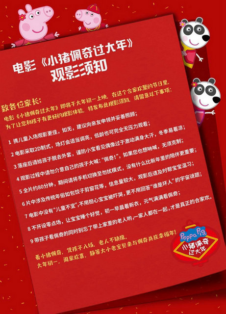 《小猪佩奇过大年》倒数团圆 超高好评引粉丝“借孩子”求观影