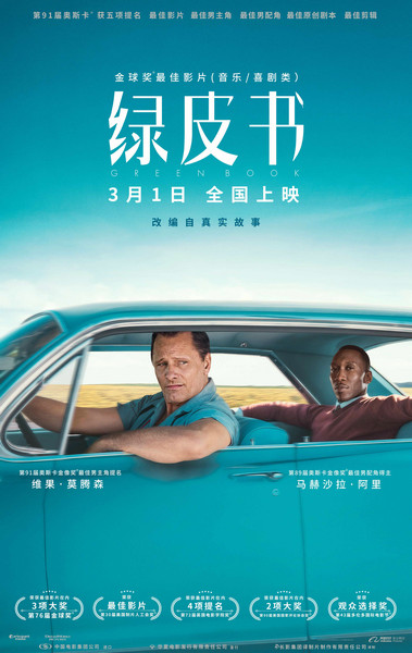 影帝的自我修养!“阿拉贡”维果为出演《绿皮书》爆肥40斤